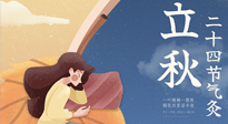【二十四节气灸】男女皆可，老少皆宜，这才是立秋的艾灸！