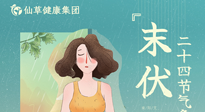 【艾灸三伏天】末伏已至，秋老虎来袭，你准备好了吗？