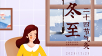 【二十四节气灸】冬至一九始，养生正当时！