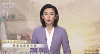 【行业资讯】CCTV采访报道：“艾灸，防范新冠疫情的好方法”，抵挡病毒入侵！