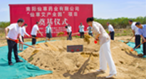 【集团动态】南阳仙草健康集团“仙草艾产业园”项目奠基仪式，在示范区新兴产业孵化园隆重举行！