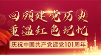【九州铭记】七一建党节，仙草健康集团带您回顾建党历史，重温红色记忆！