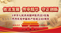 【行业资讯】中医药法施行五周年——挖掘中医药文化精髓，坚定中医药文化自信！