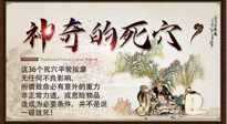 【穴位知识】武侠小说中的死穴真的存在吗？