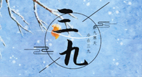 【三九养生】三九灸，冬天里的一把火，赶走虚寒提升阳气！