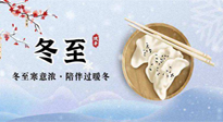 【二十四节气灸】万物阳气冬至始，元气充足，万病自灭！