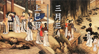 【中国传统节日】上巳节，踏青的时节到了，祛湿理气身体更健康！