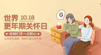 【世界更年期关怀日】艾灸帮您平稳度过更年期，成就更好的自己！