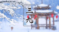 【养生三九灸】凛冬已至，是时候拼免疫力了，“三九灸”灸起来！