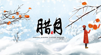 【腊月艾灸】农历腊月，宜吃三冬三冻，灸四穴，防五寒！