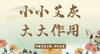 【艾草知识】艾灰真是个巨好用的东西，?它的神奇功效，你知道多少？