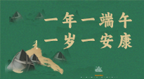 【端午养生】一年一端午，一岁一安康， 端午节健康饮食指南来喽！